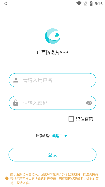广西防返贫app最新版本2025年v3.2.0 安卓版