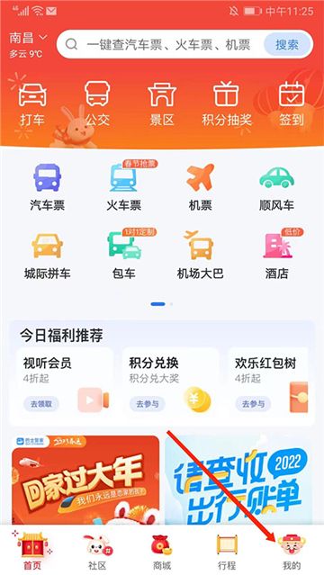 巴士管家app官方版下载安卓最新版