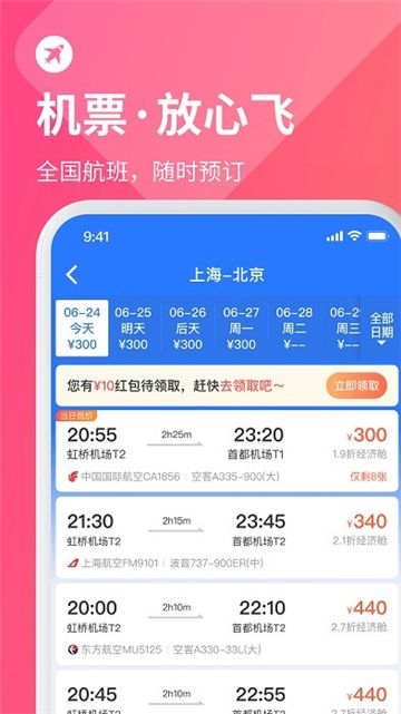 巴士管家app官方版下载安卓最新版