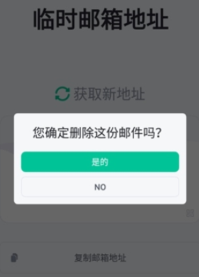 无限邮箱下载安装手机版(Temp Mail)v3.49 官方最新版
