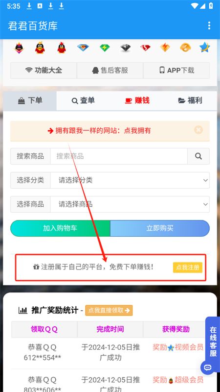 君君百货库app安卓手机版