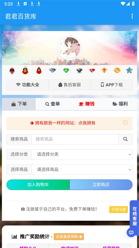 君君百货库app安卓手机版