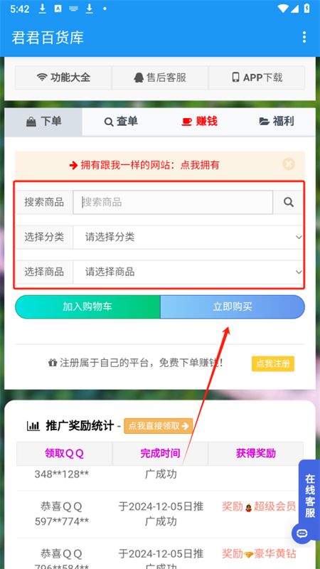 君君百货库app安卓手机版