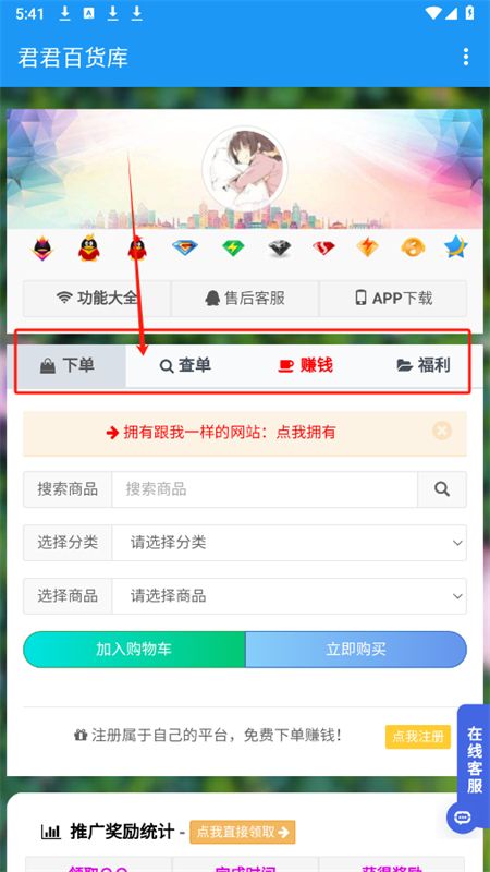 君君百货库app安卓手机版
