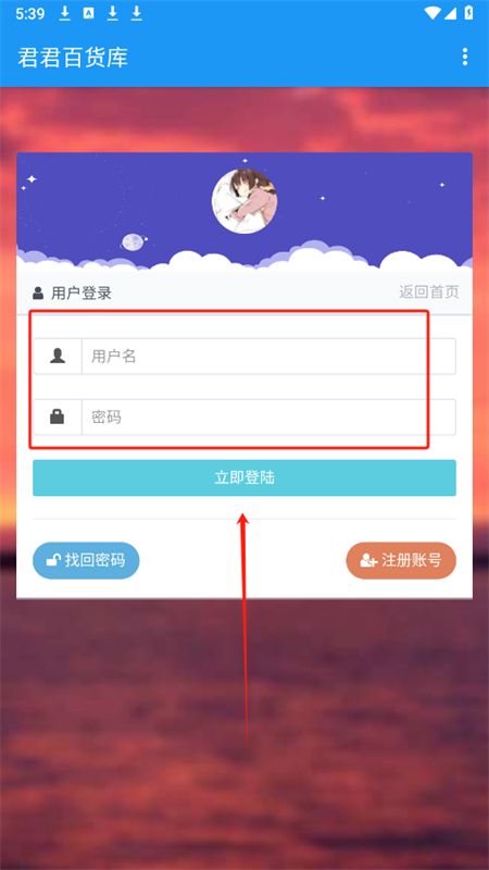 君君百货库app安卓手机版