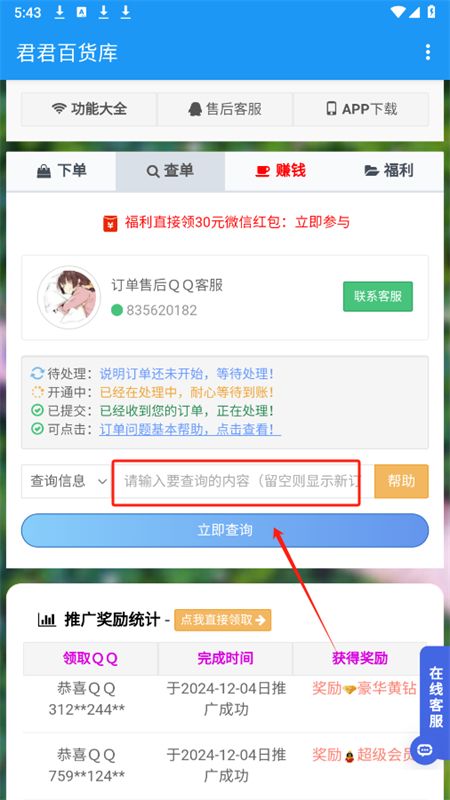 君君百货库app安卓手机版