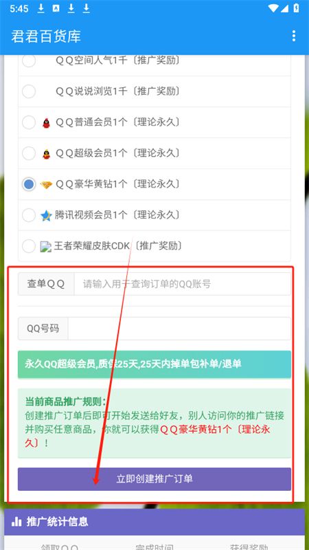 君君百货库app安卓手机版