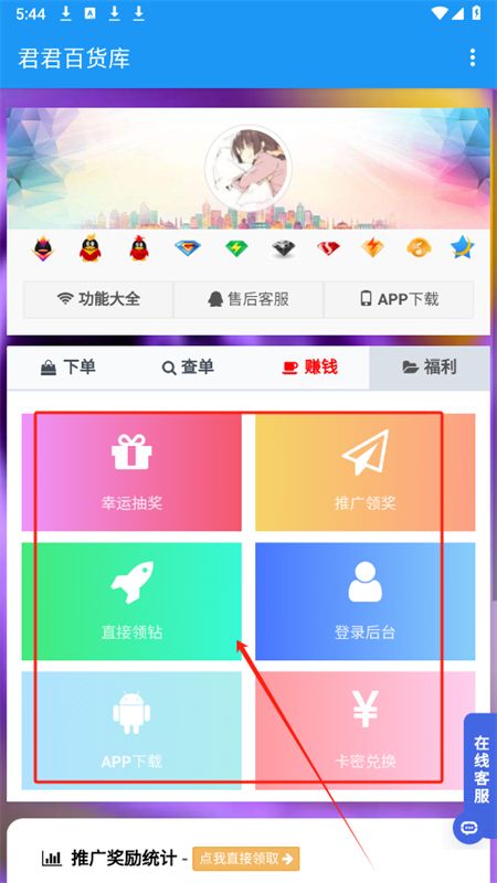君君百货库app安卓手机版