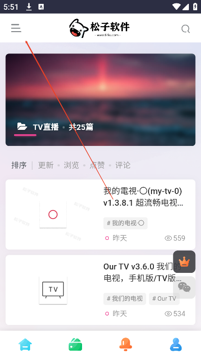 松子软件库app最新版本v1.0 手机版