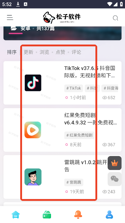 松子软件库app最新版本v1.0 手机版