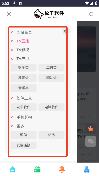 松子软件库app最新版本v1.0 手机版