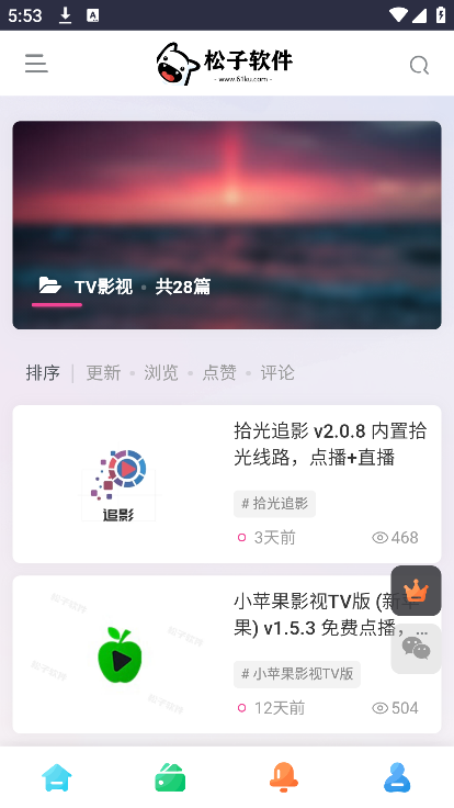 松子软件库app最新版本v1.0 手机版