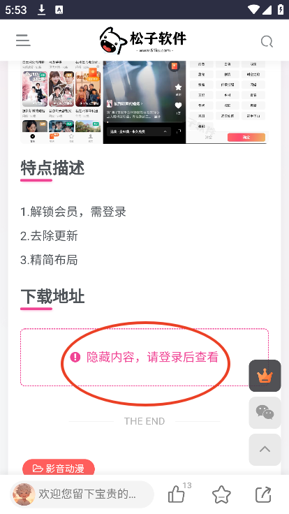 松子软件库app最新版本v1.0 手机版