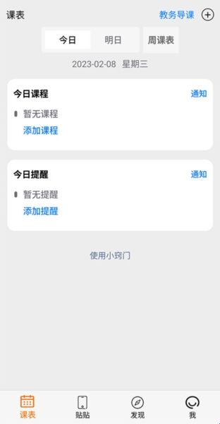  小书桌课表