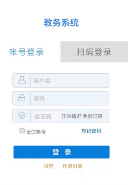  小书桌课表