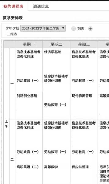  小书桌课表