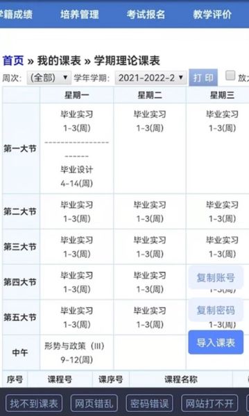  小书桌课表