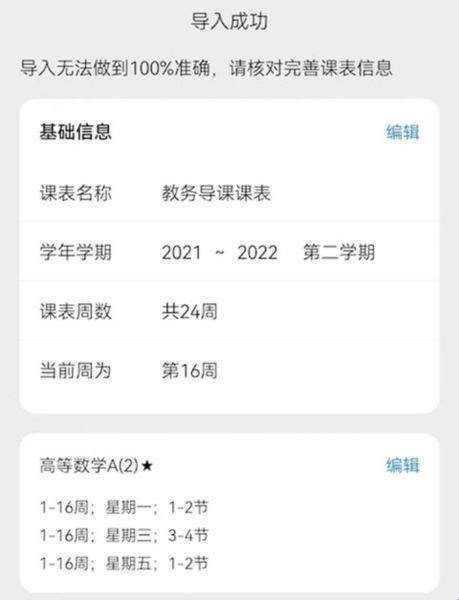  小书桌课表