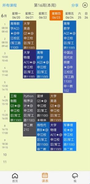  小书桌课表