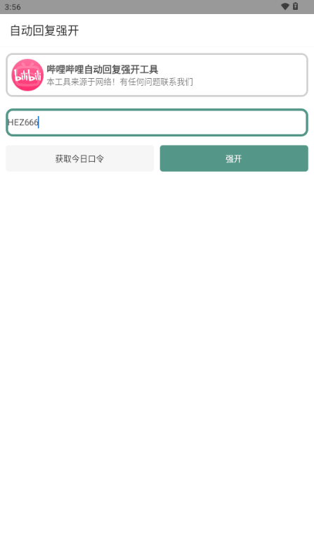 自动回复强开app最新版本下载v1.0 手机版