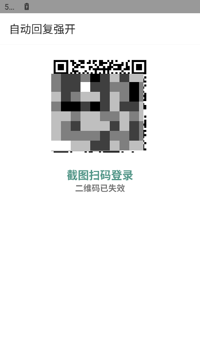 自动回复强开app最新版本下载v1.0 手机版