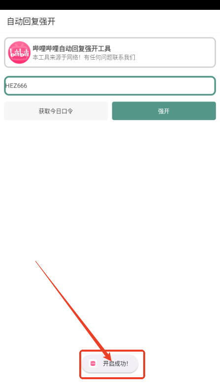 自动回复强开app最新版本下载v1.0 手机版