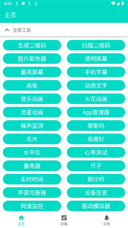 炫酷工具箱app官方手机版