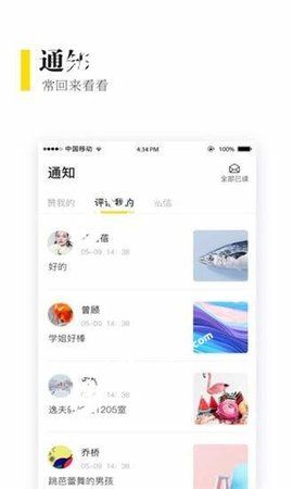校铃通
