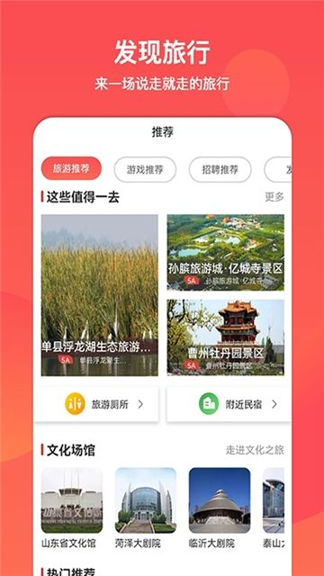 山东省文旅通app下载官方最新版v2.4.0安卓最新版