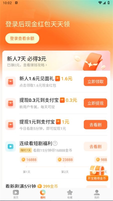 番茄短剧无广告(红果免费短剧)app手机版