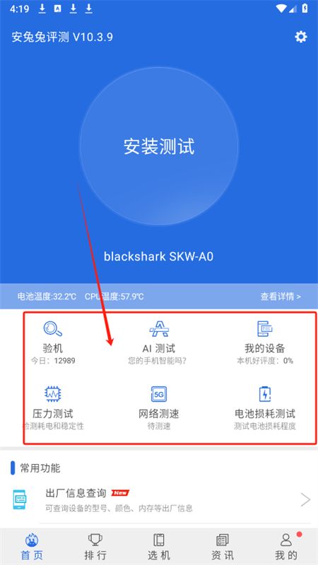 安兔兔评测app安卓官方版