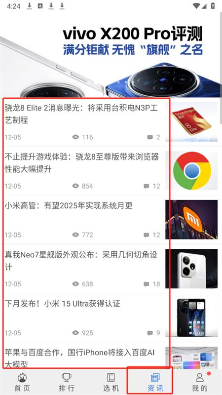 安兔兔评测app安卓官方版