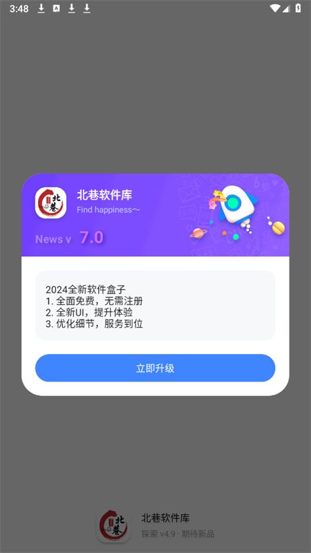 北巷软件库app安卓手机版