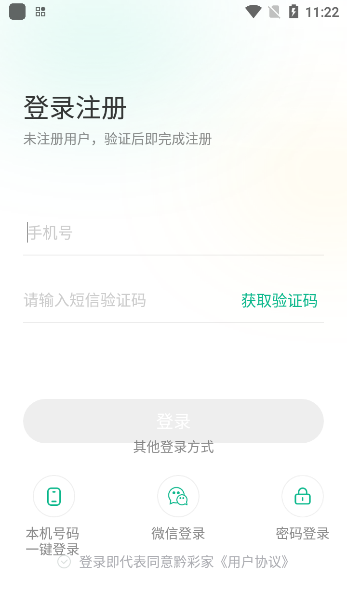 黔彩家最新版本2025v1.4.3安卓版