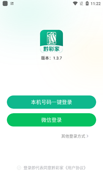 黔彩家最新版本2025v1.4.3安卓版
