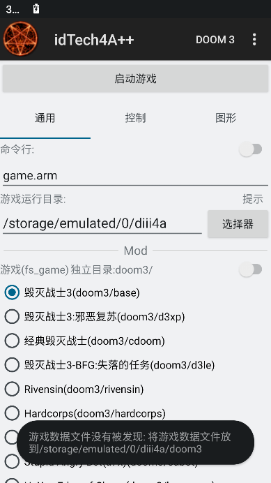 idTech4A++启动器安卓免费版下载v1.1.0 最新版