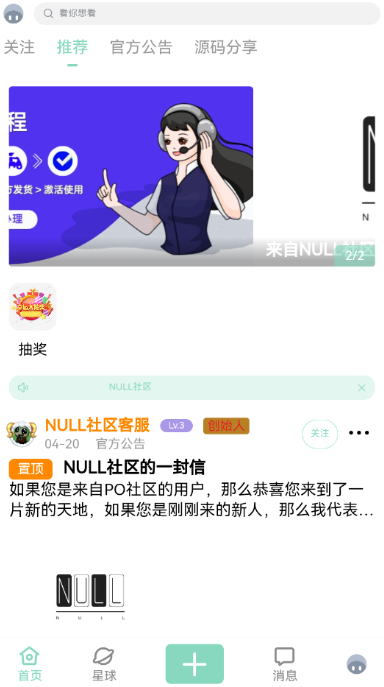 null社区2025最新版v1.8.0 官方版