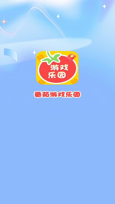 番茄盒子游戏库(番茄游戏乐园)最新版V1.0.0 安卓版