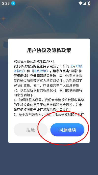 番茄盒子游戏库(番茄游戏乐园)最新版V1.0.0 安卓版