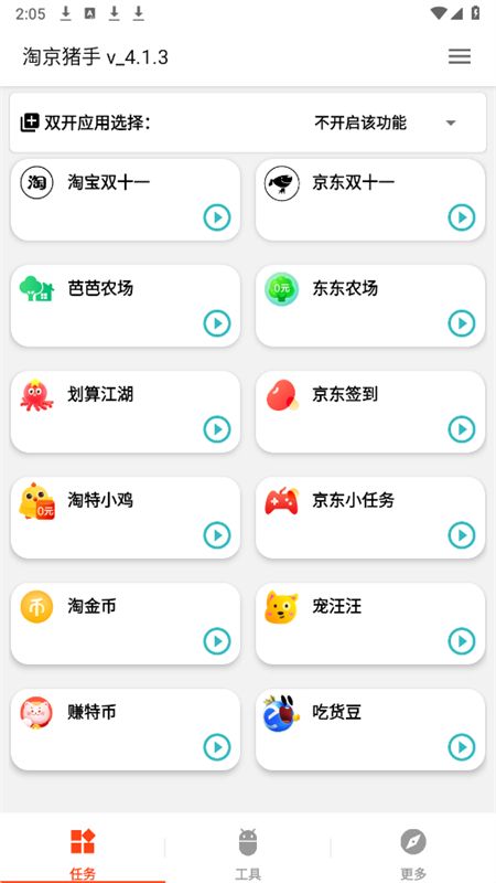 淘京猪手app安卓手机版