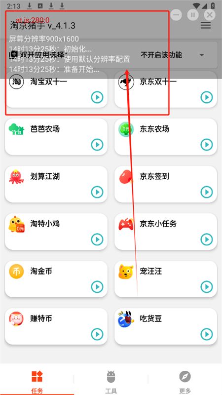 淘京猪手app安卓手机版