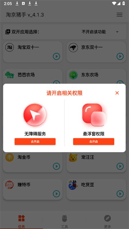 淘京猪手app安卓手机版
