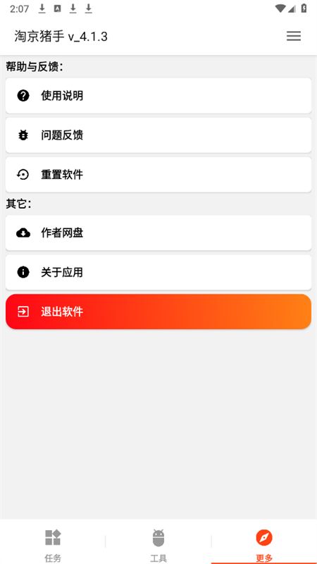 淘京猪手app安卓手机版