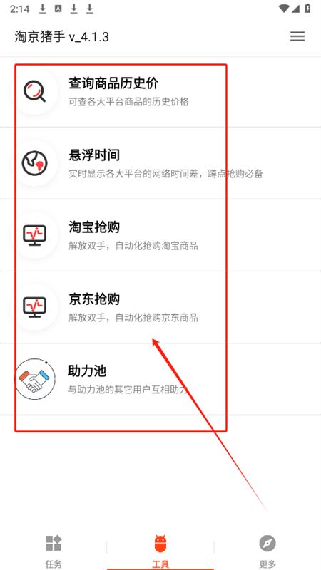 淘京猪手app安卓手机版