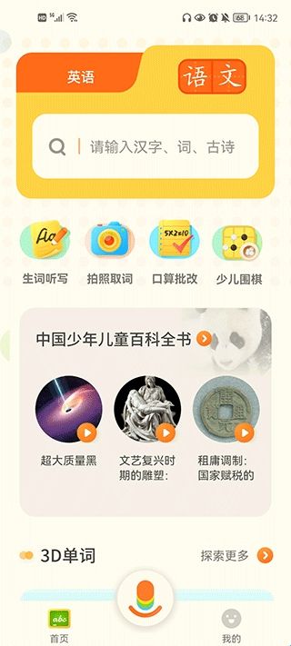 有道少儿词典