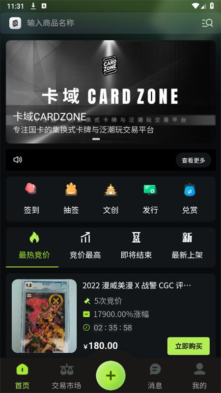 卡域CZone集换式卡牌app手机版