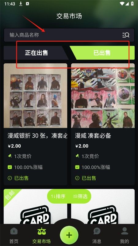 卡域CZone集换式卡牌app手机版