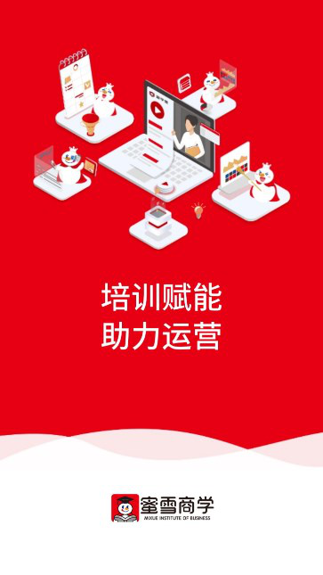 蜜雪商学app下载2025官方版v2.0.195 最新安卓版