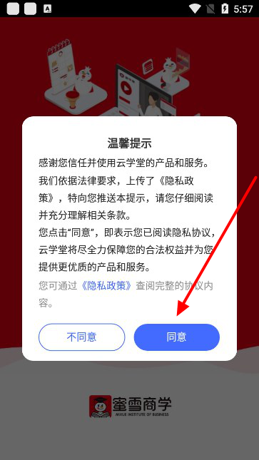 蜜雪商学app下载2025官方版v2.0.195 最新安卓版
