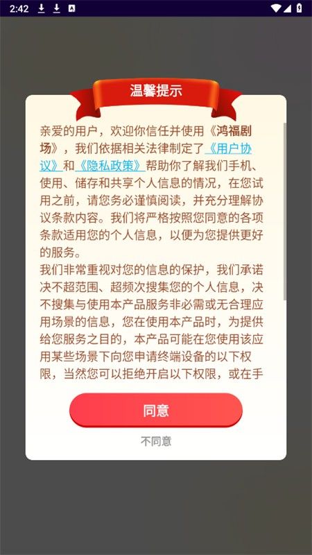 鸿福剧场短剧app官方版
